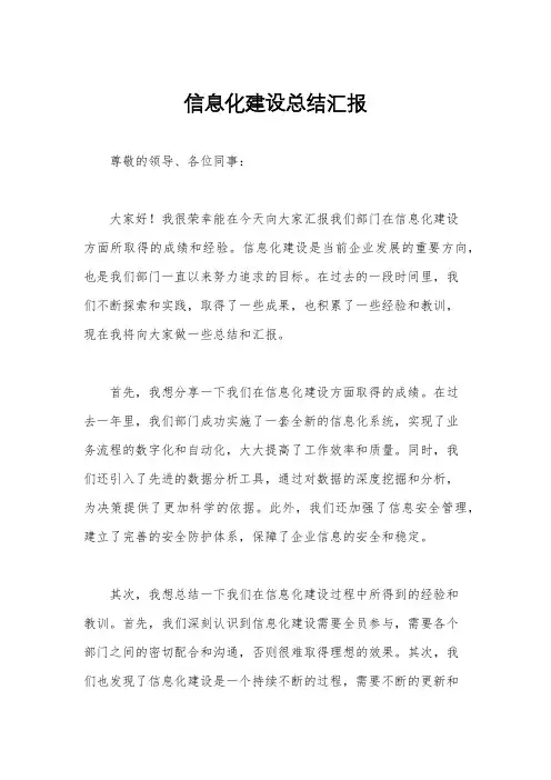 信息化建设总结汇报