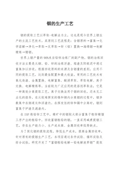 铟的生产工艺