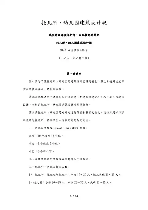 托儿所、幼儿园建筑设计规范标准