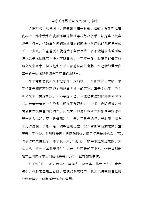 母亲的身影仿写作文600字初中