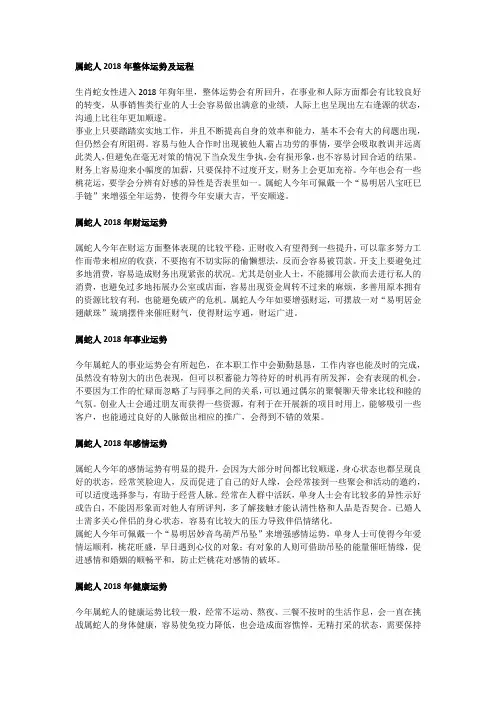属蛇2018年运势及运程女性