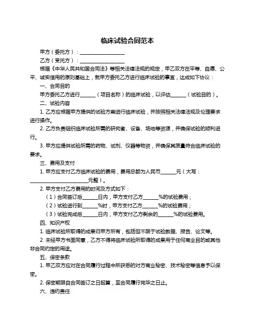 临床试验合同范本