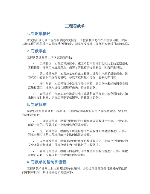 工程罚款单
