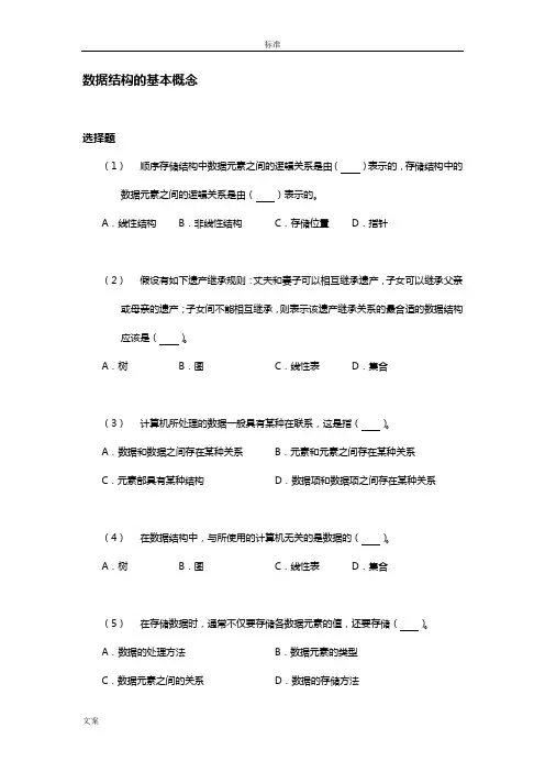 大数据结构期末考试(题集)