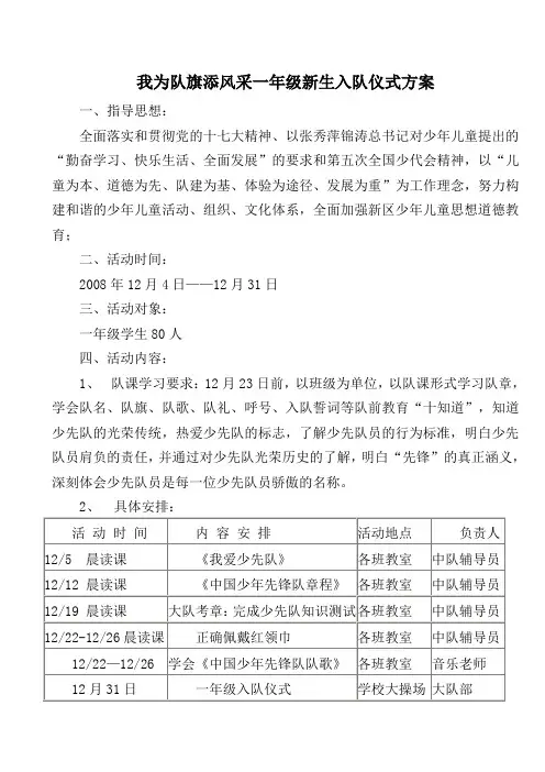 我为队旗添光采入队仪式