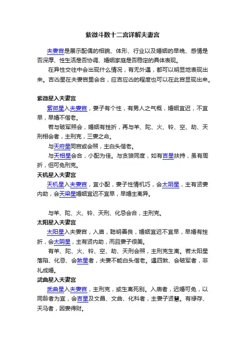 紫微斗数十二宫详解夫妻宫
