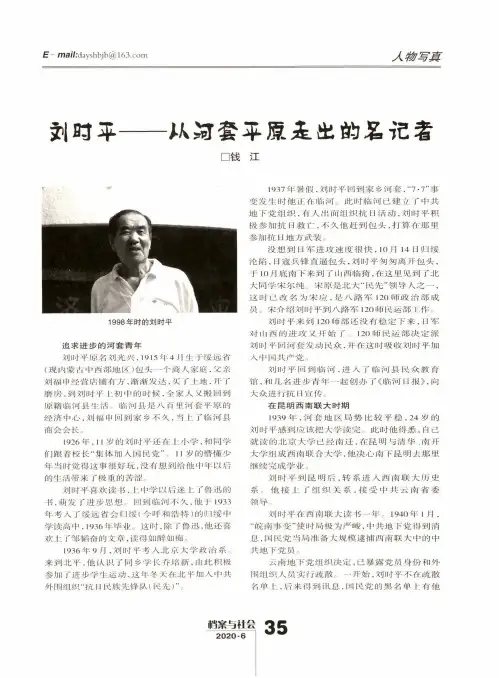 刘时平——从河套平原走出的名记者