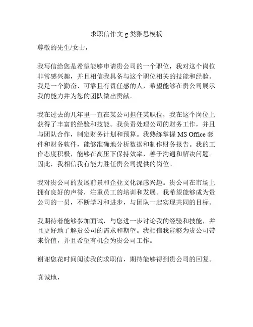 求职信作文g类雅思模板