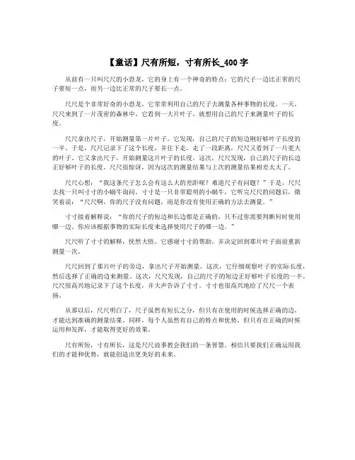 【童话】尺有所短,寸有所长_400字