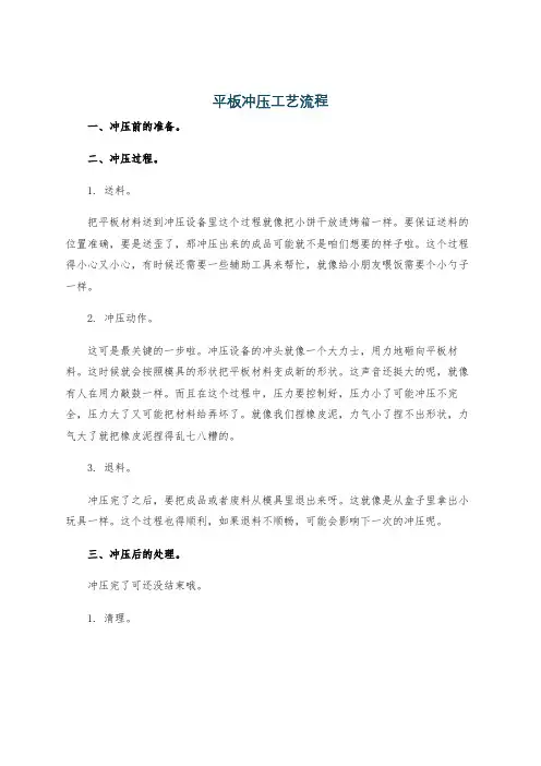 平板冲压工艺流程