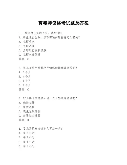 育婴师资格考试题及答案