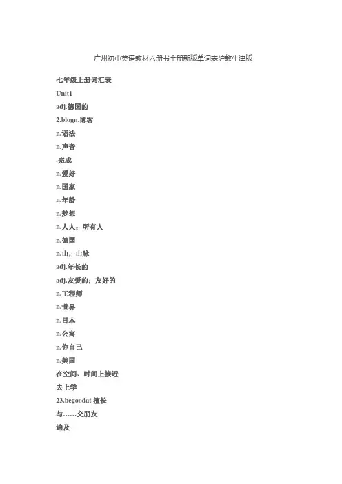 广州初中英语教材沪教牛津版全册单词