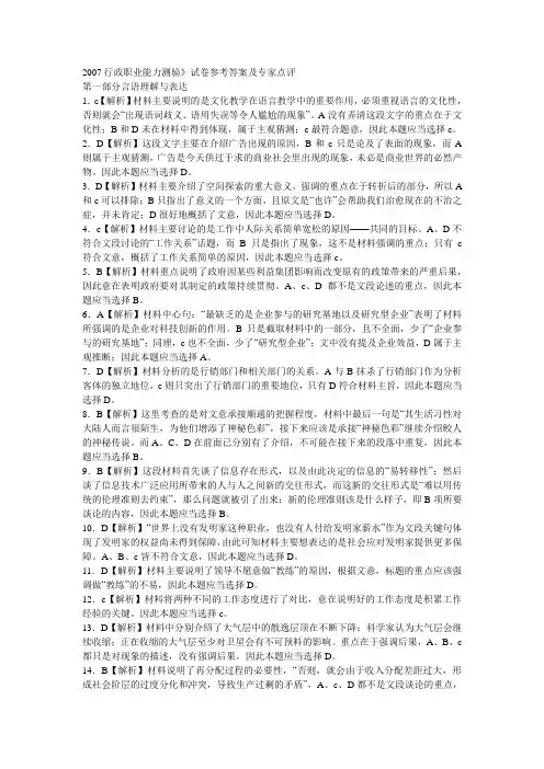 2007国考答案