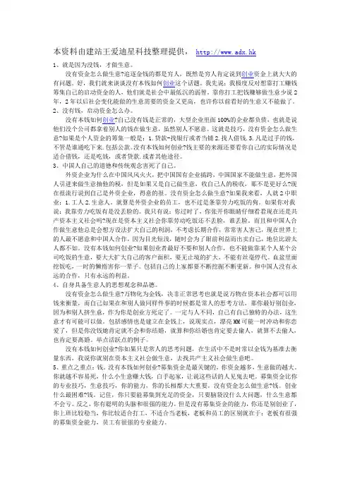 没有资金怎么做生意教你没有本钱如何创业