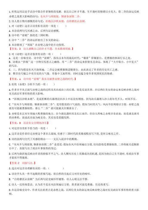 《赤壁》练习题(有答案)