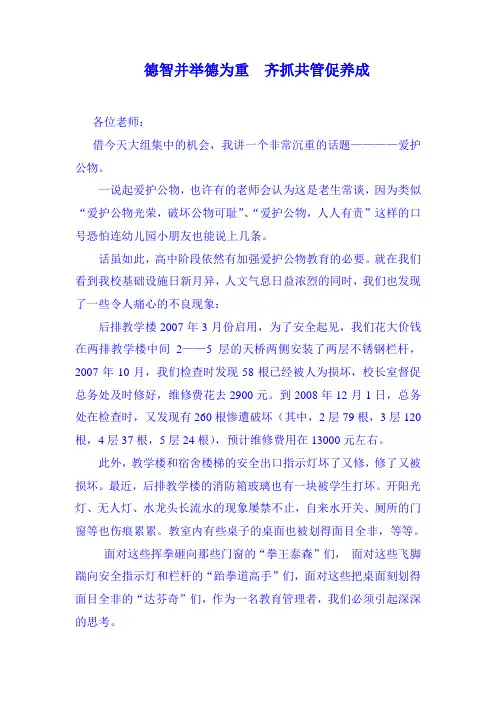 德智并举德为重  齐抓共管促养成