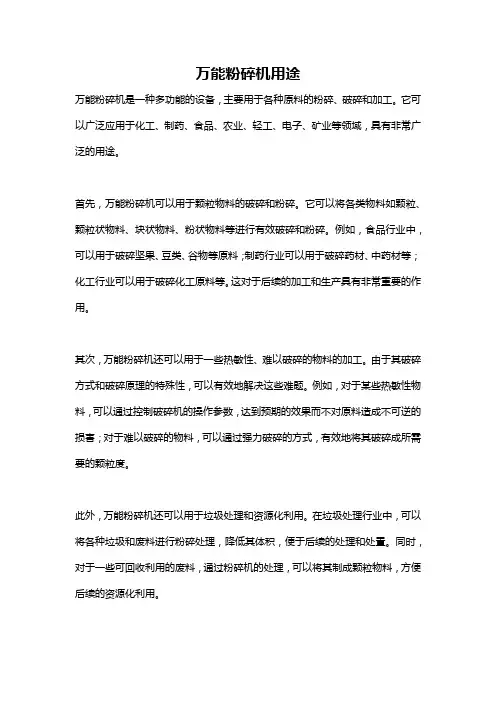 万能粉碎机用途