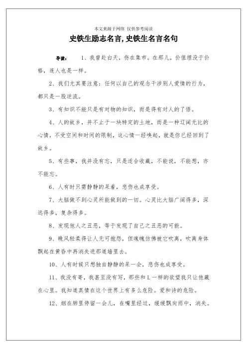 史铁生励志名言,史铁生名言名句