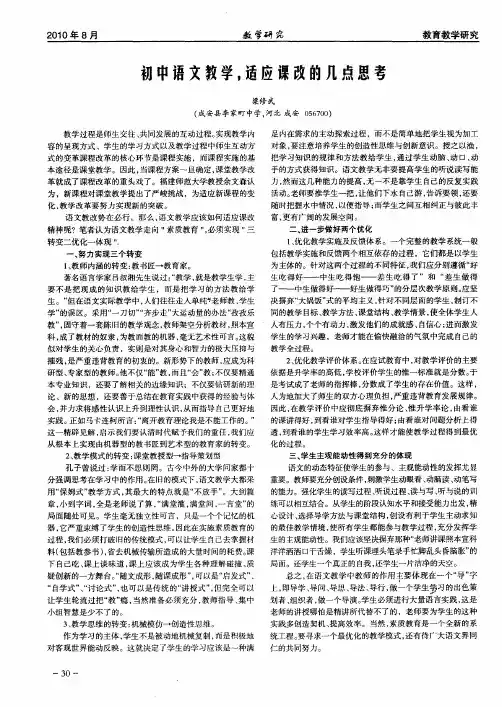 初中语文教学,适应课改的几点思考