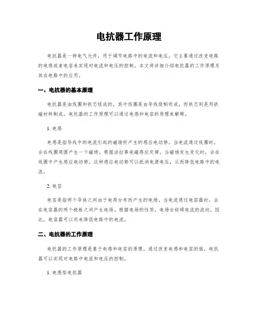 电抗器工作原理
