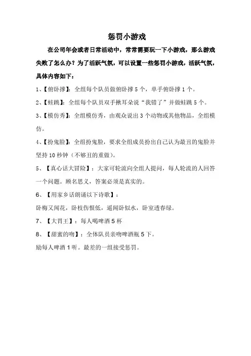 惩罚小游戏