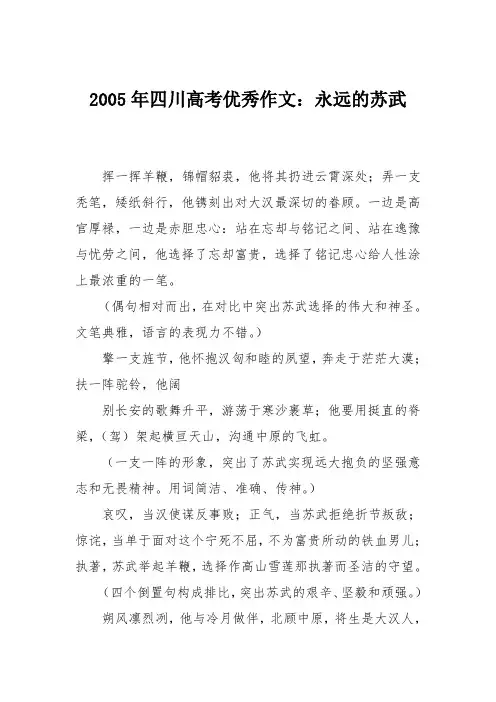 2005年四川高考优秀作文：永远的苏武