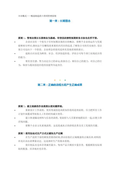 丰田模式-精益制造的十四项原则