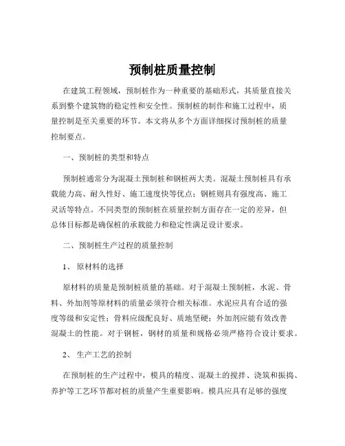 预制桩质量控制