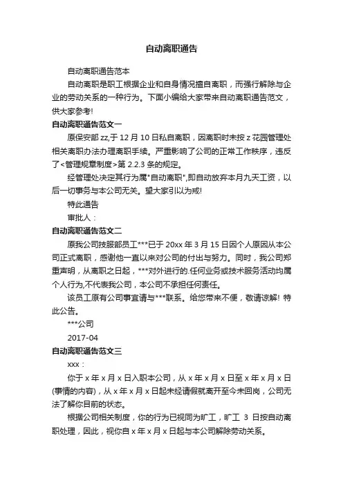 自动离职通告