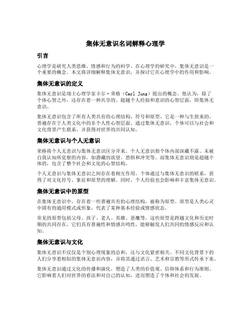 集体无意识名词解释心理学