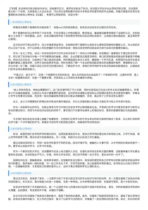 实训报告心得体会【五篇】