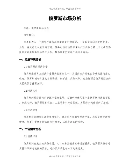 俄罗斯市场分析