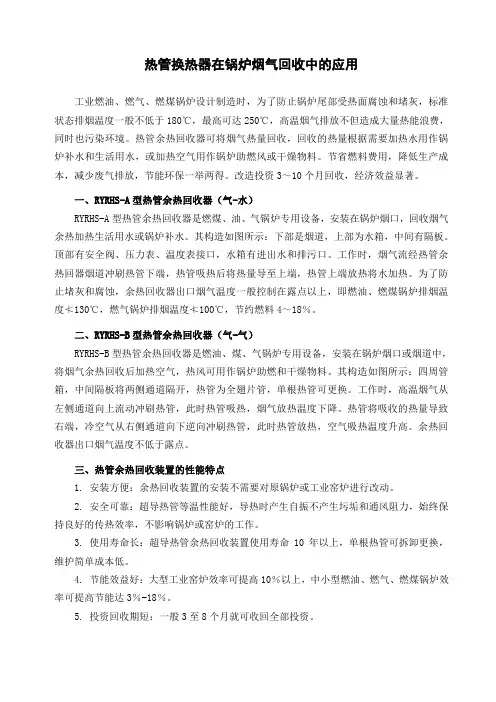 热管换热器在锅炉烟气回收中的应用案例