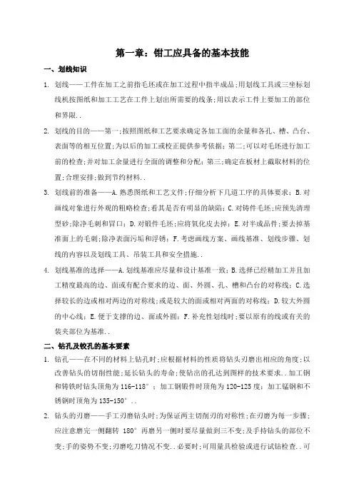 模具钳工操作规范