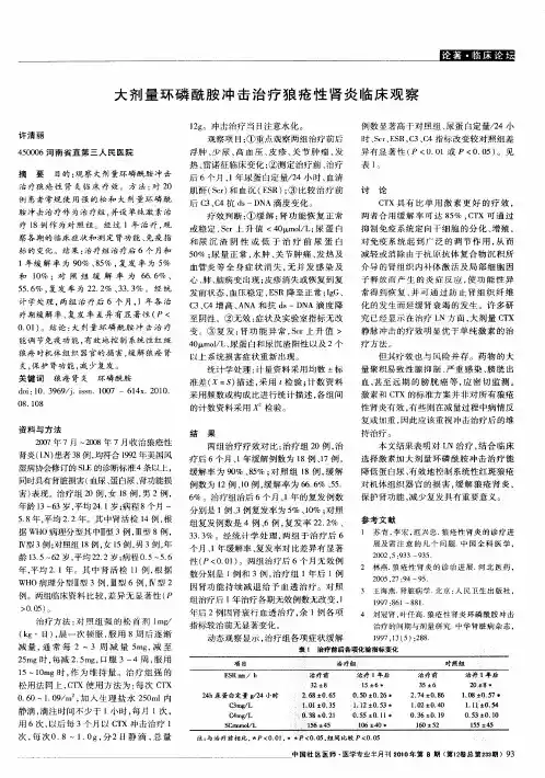 大剂量环磷酰胺冲击治疗狼疮性肾炎临床观察
