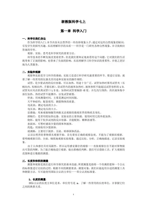 (推荐)浙教版初中《科学》全6册 知识要点汇编