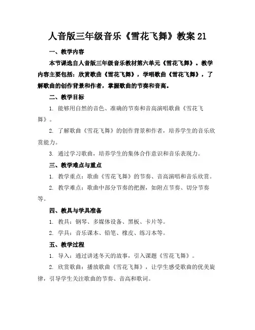 人音版三年级音乐《雪花飞舞》教案2l