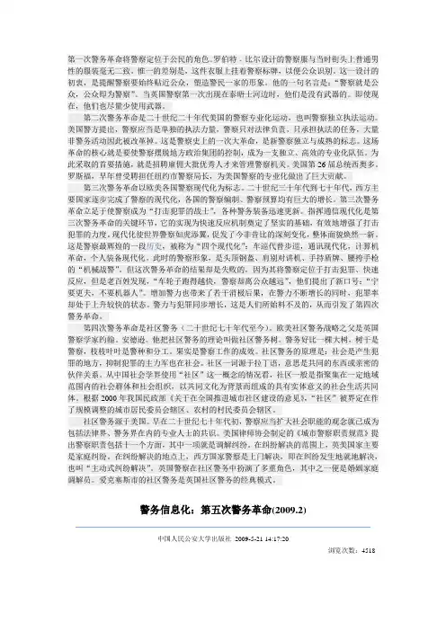 警务革命资料