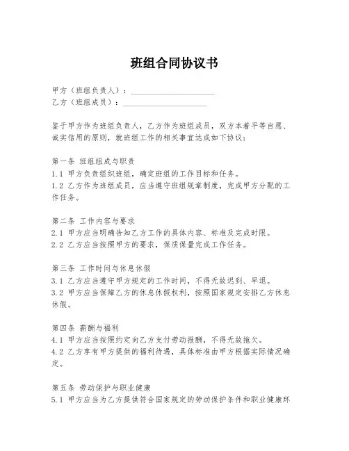 班组合同协议书