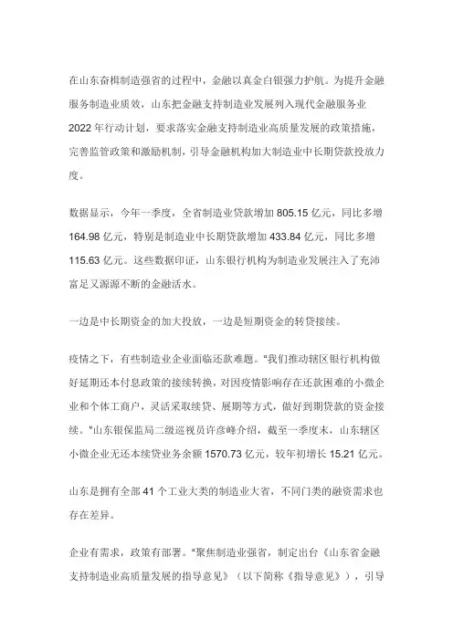 山东省金融支持制造业高质量发展指导意见