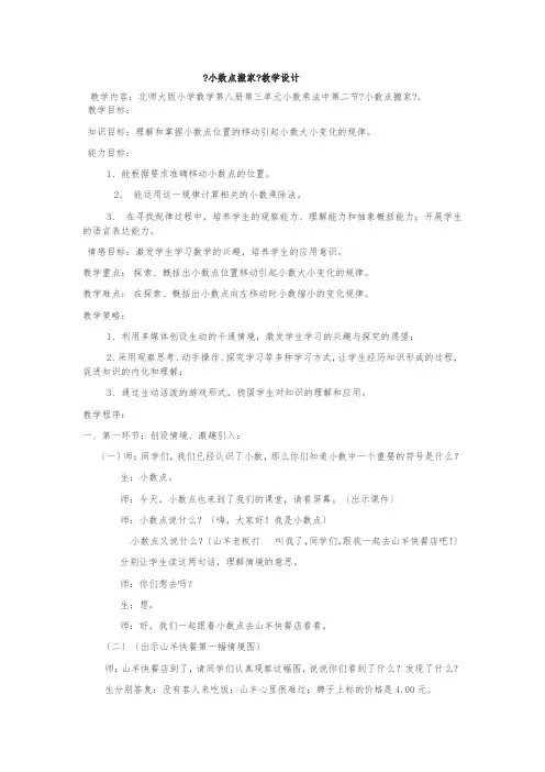 北师大版四年级数学下册教案-3.2《小数点搬家》教学设计