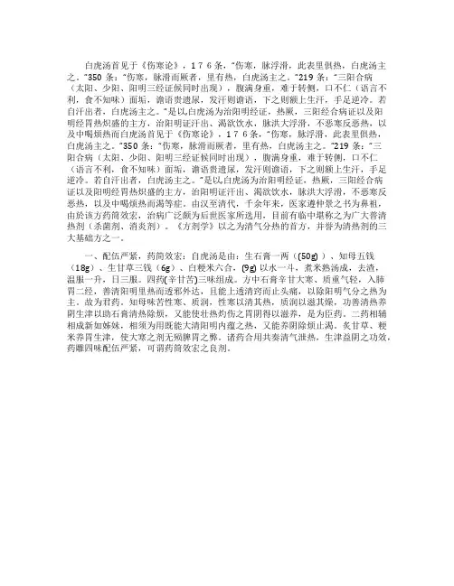 白虎汤的临床运用的心得