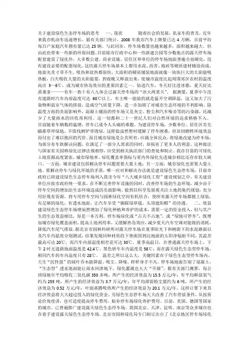 关于建设绿色生态停车场的思考   一
