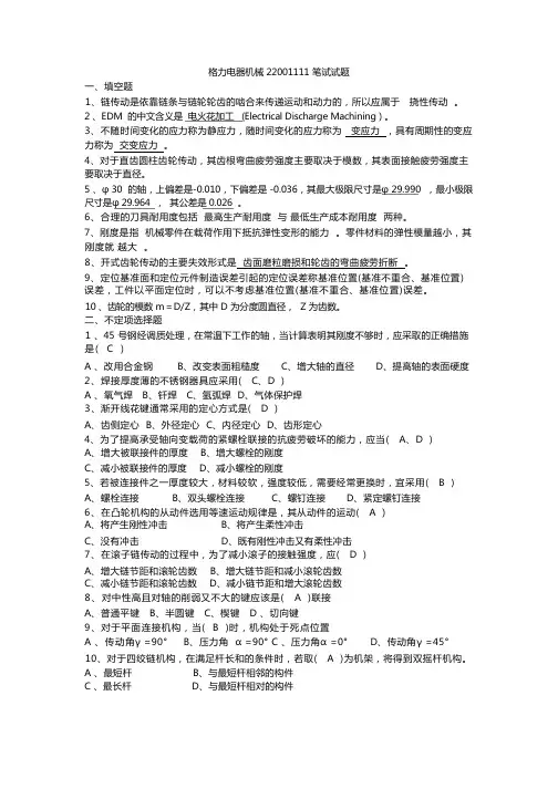 机械专业招聘笔试题(整理)