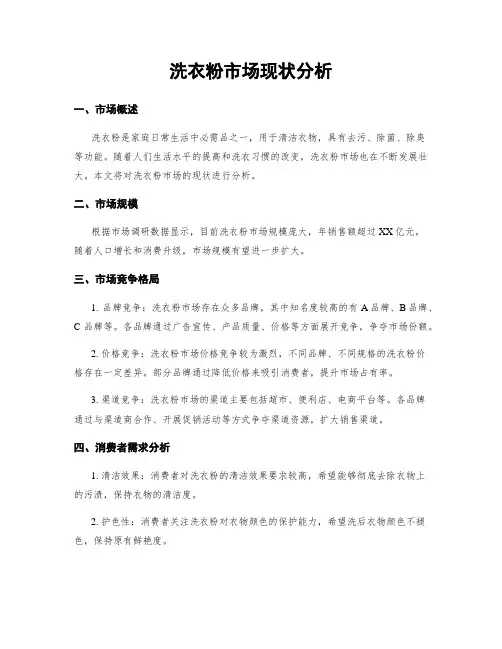 洗衣粉市场现状分析