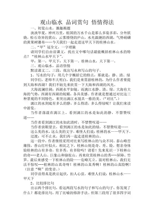 桂林山水微课稿