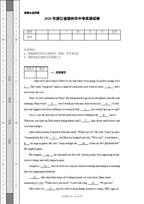 2020年浙江省湖州市中考英语试卷(含详细解析)