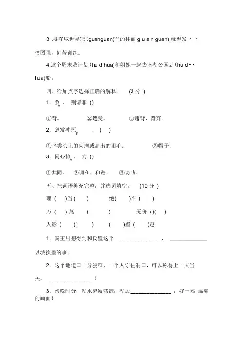 部编版五年级上册语文《第二单元测试题》含答案