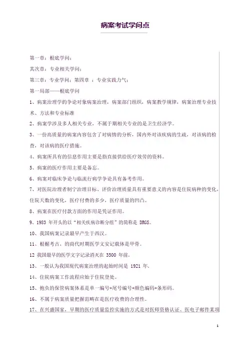 ICD编码考试知识点