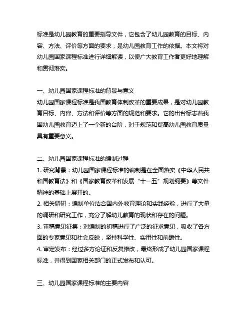 幼儿园国家课程标准详解 幼儿园国家课程